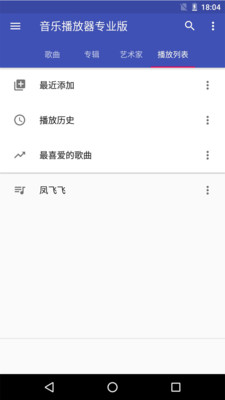 天天音乐播放器专业版