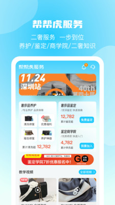 帮帮虎平台