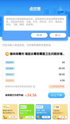 返现易(购物返现)