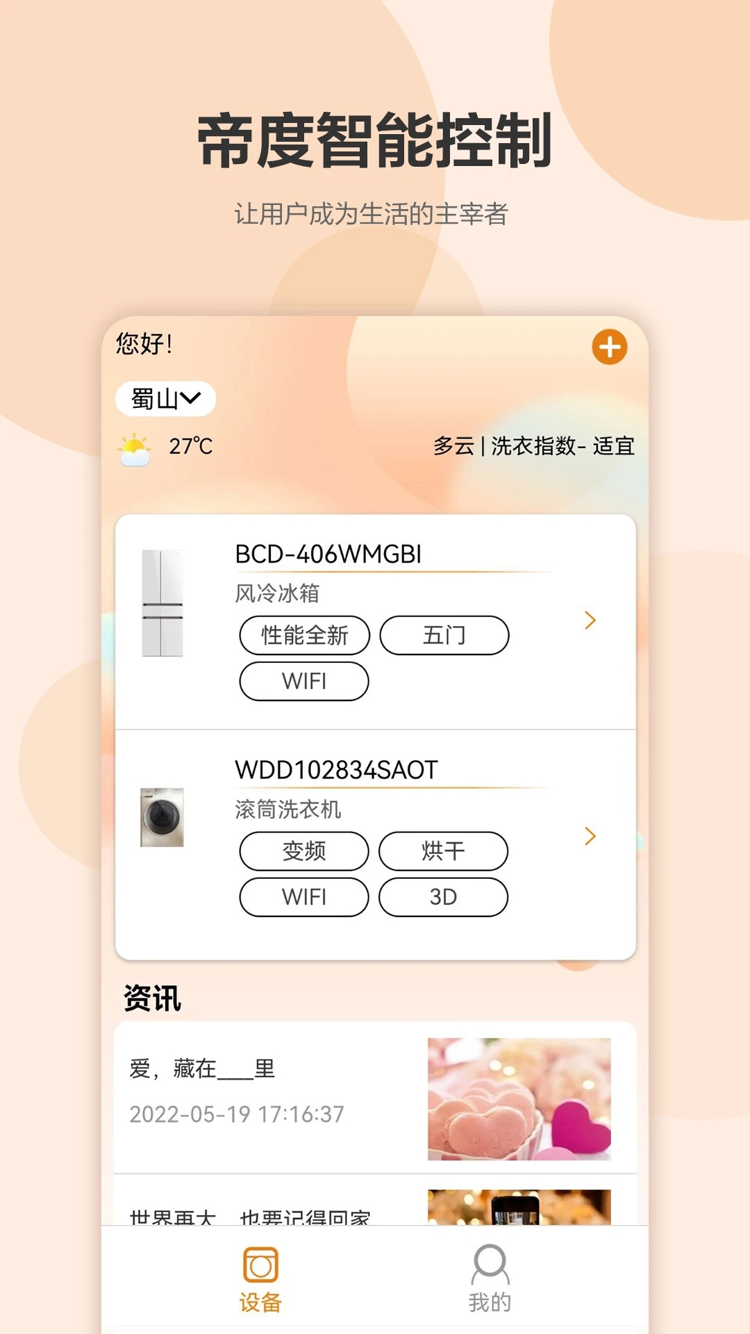 帝度家电APP