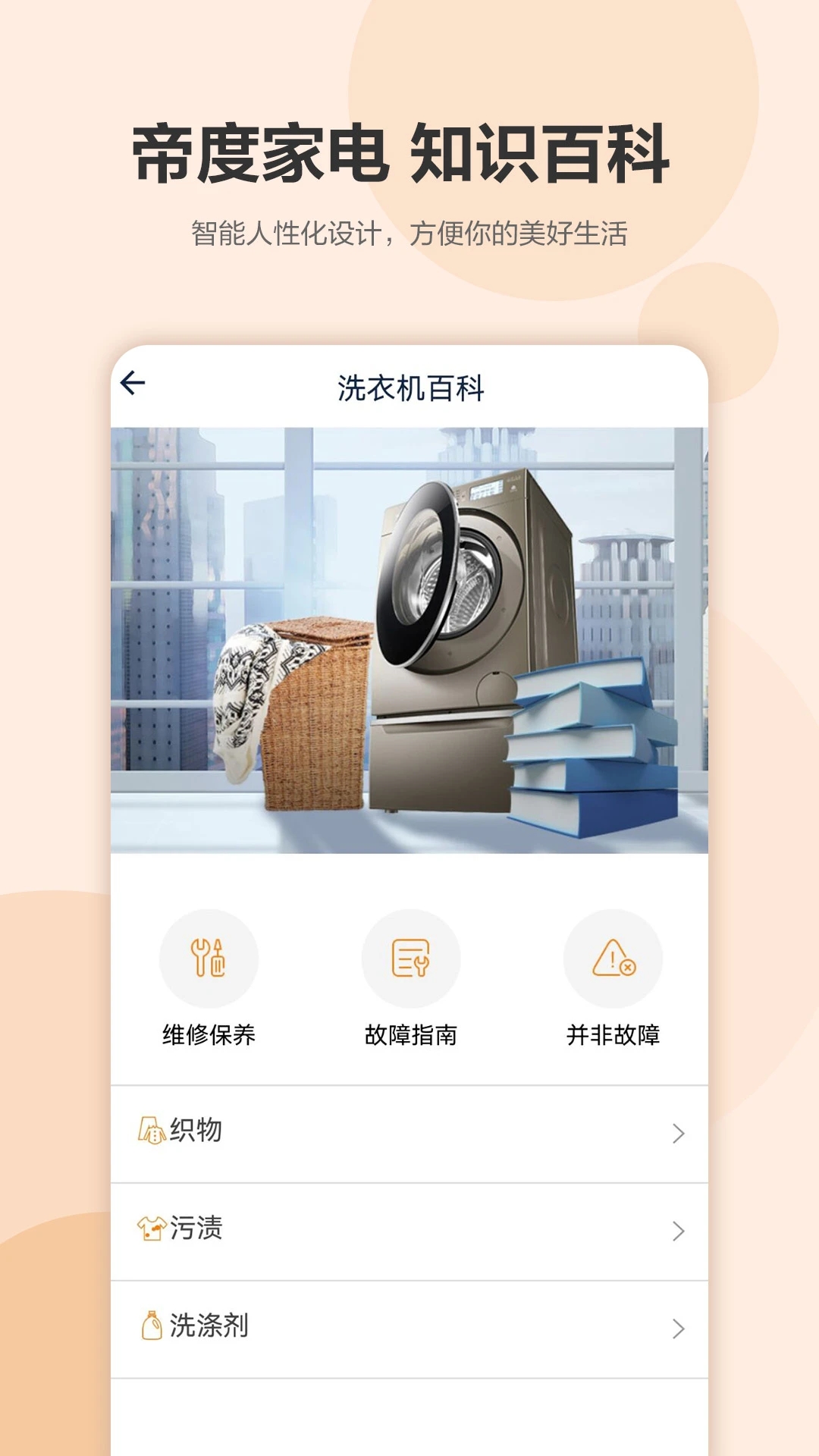 帝度家电APP