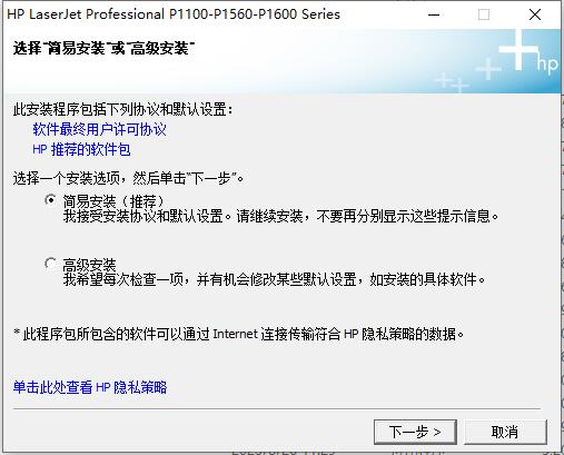 惠普P1106打印机驱动