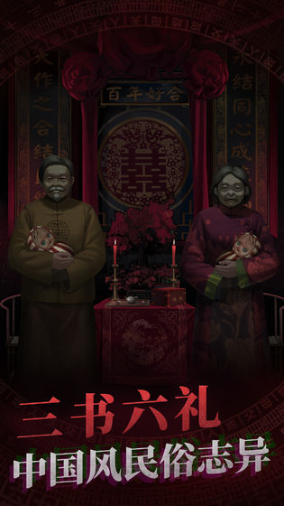 纸嫁衣1免广告破解版