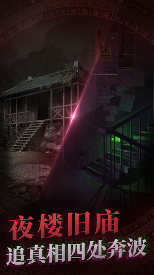 纸嫁衣1免广告破解版