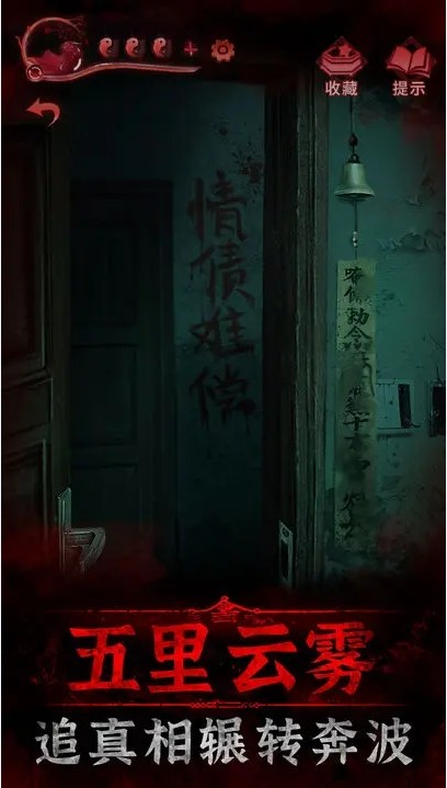 纸嫁衣3免广告破解版
