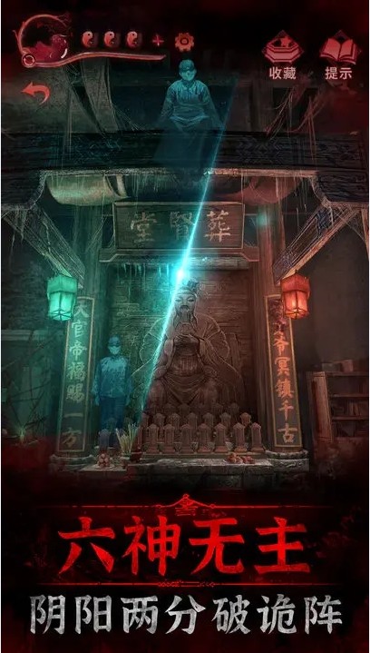 纸嫁衣3免广告破解版