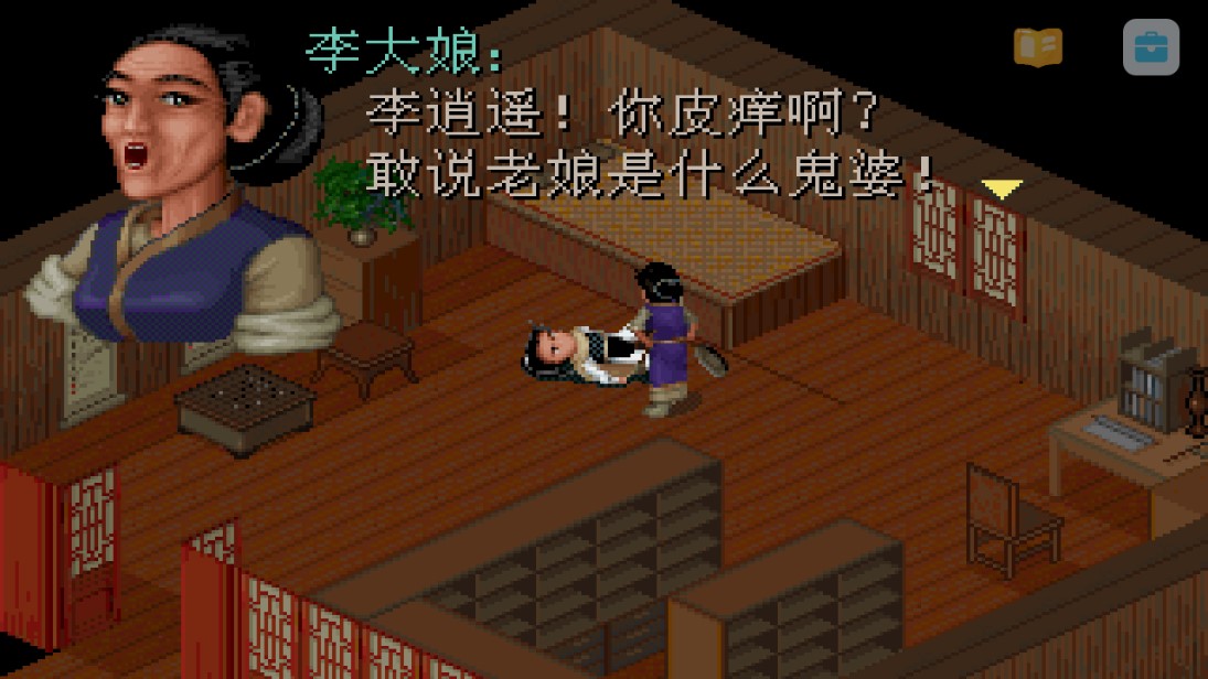仙剑奇侠传95版