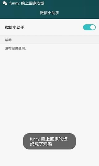微信小助手软件