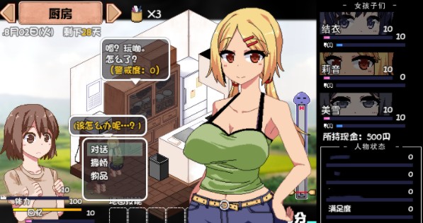 夏日狂想曲全角色好感度攻略分享