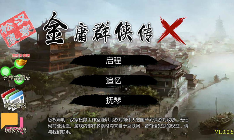 金庸群侠传x绅士无双后宫版