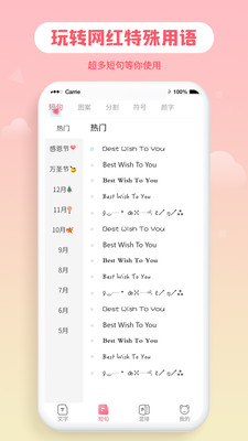 花样字体大全破解版APP
