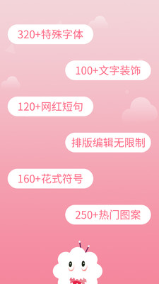 花样字体大全破解版APP