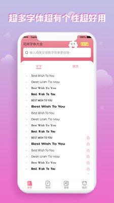 花样字体大全破解版APP