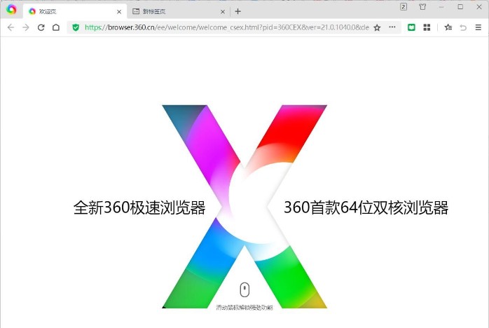 360浏览器电脑版下载极速版