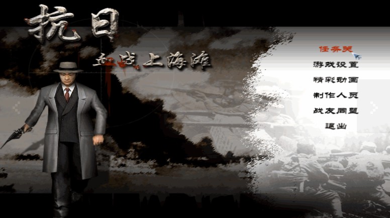抗日血战上海滩免费版