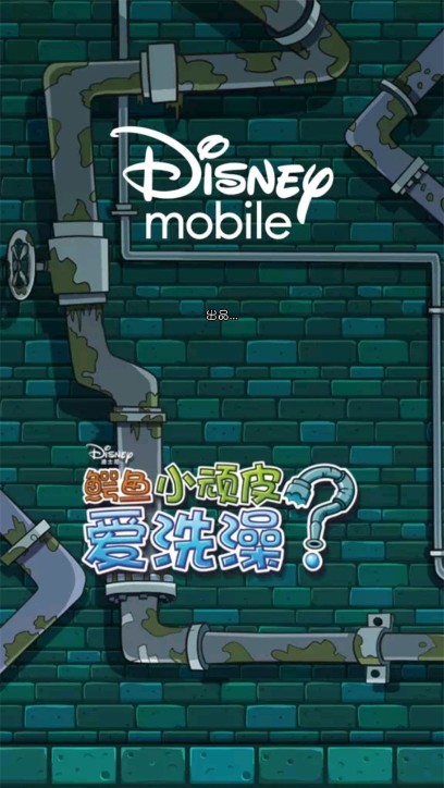 鳄鱼小顽皮爱洗澡中文版