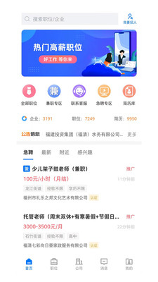 福清直聘网