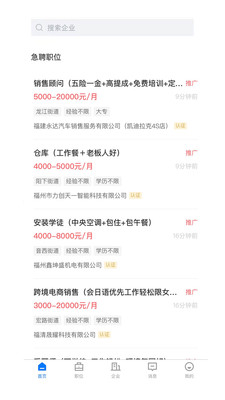 福清直聘网