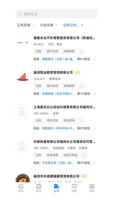 福清直聘网