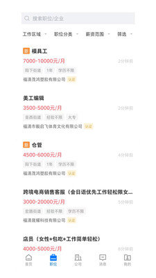 福清直聘网