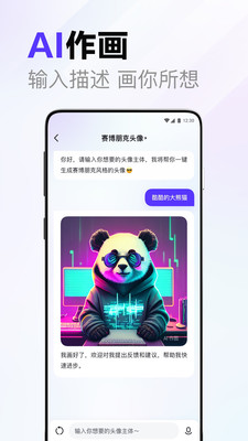 文心一言app