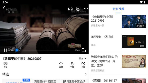 央视影音车载版