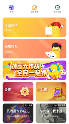 你画我猜APP