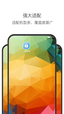一键锁屏APP