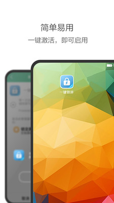 一键锁屏APP