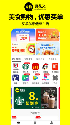 惠花米商城