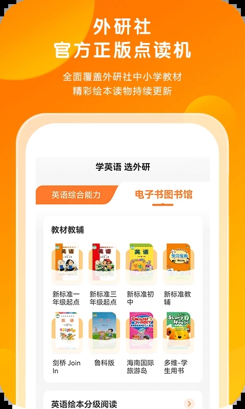 外研通app