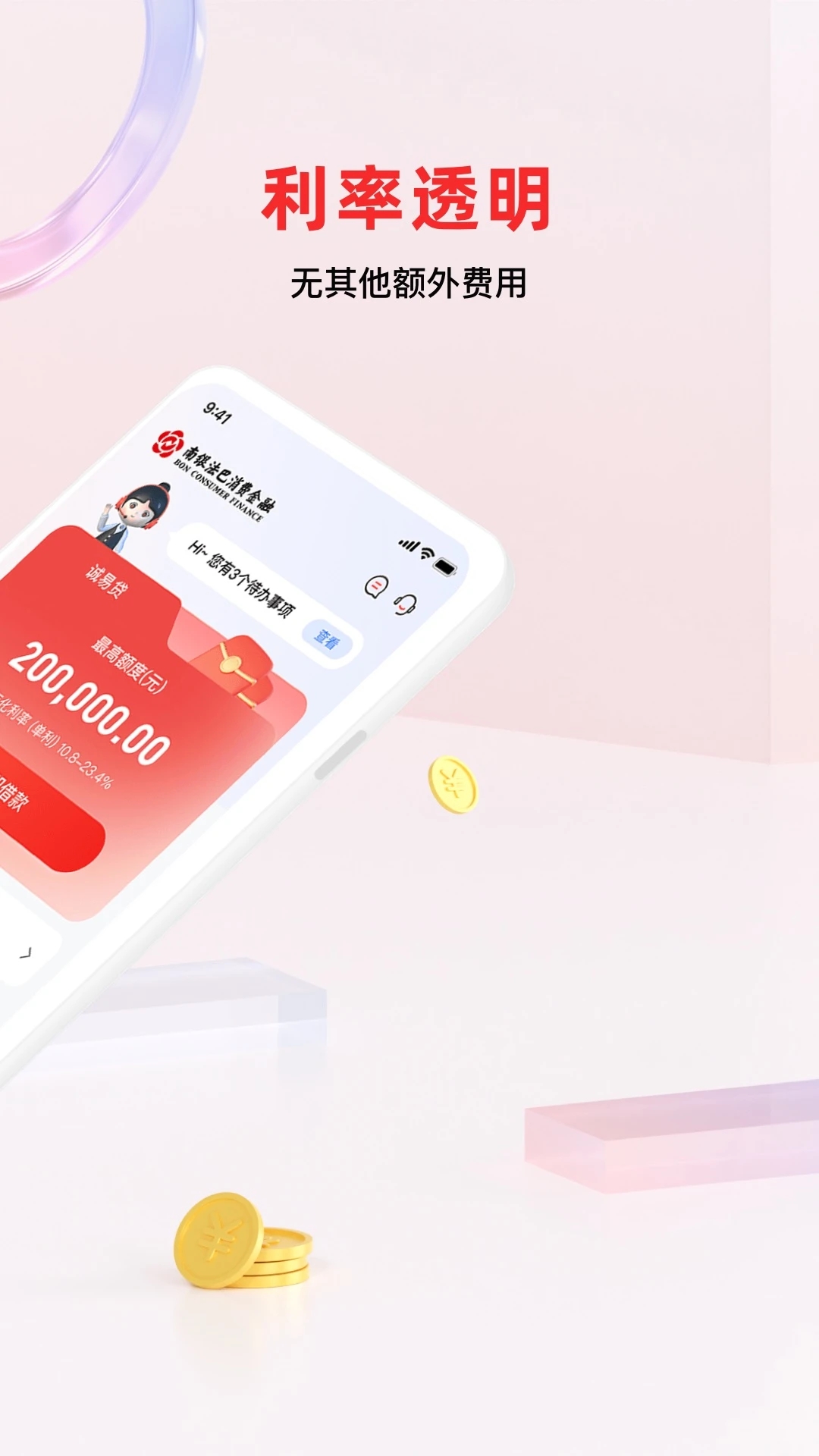 鑫梦享APP(南银法巴消金)