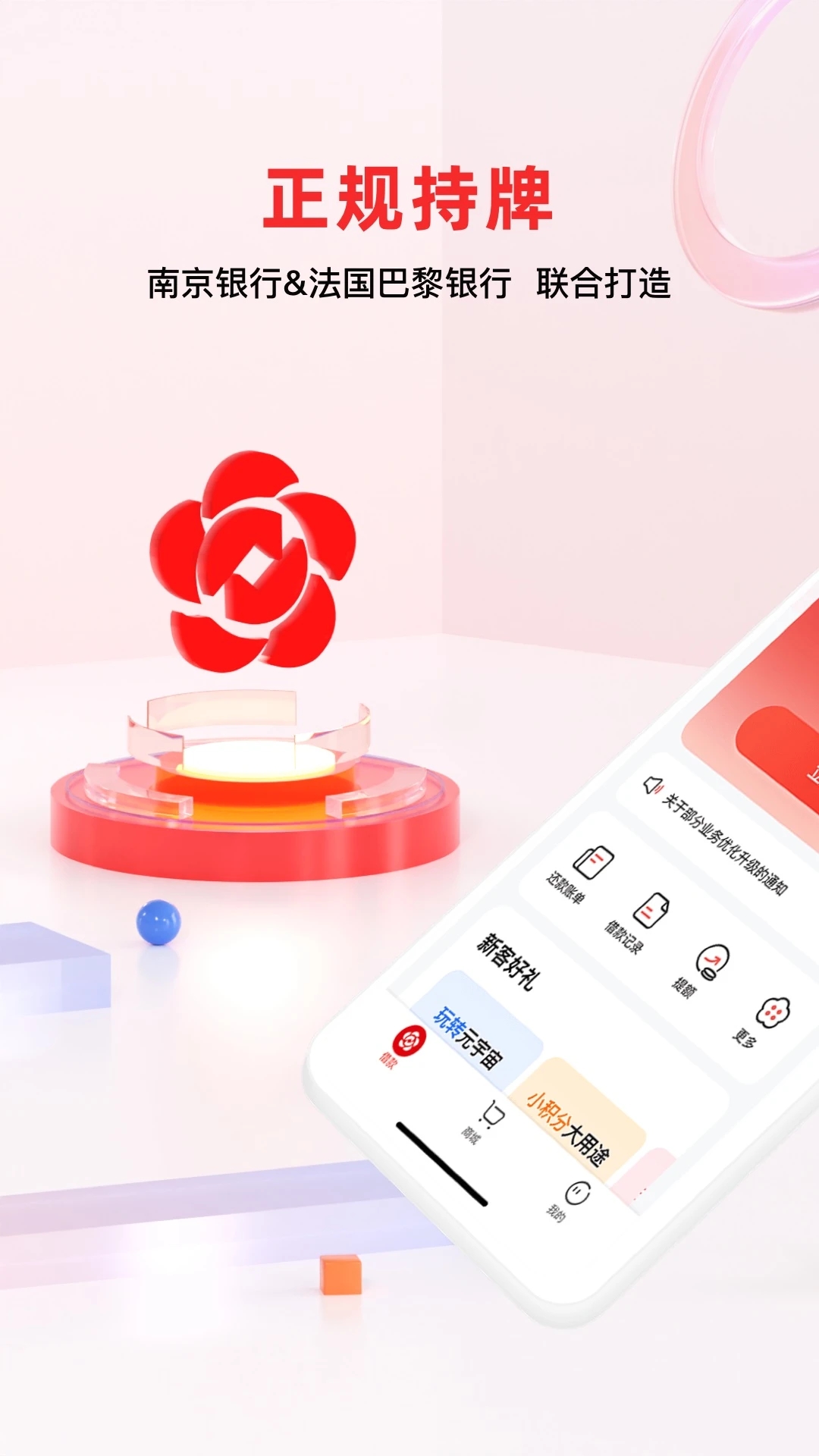 鑫梦享APP(南银法巴消金)