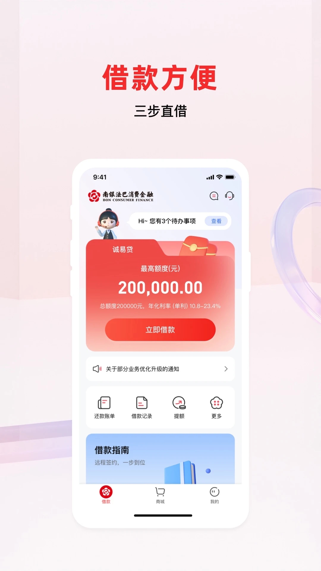 鑫梦享APP(南银法巴消金)