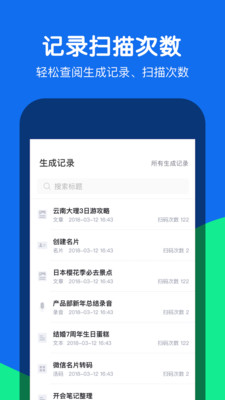二维码生成器免费版