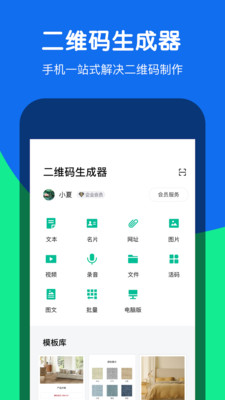 二维码生成器免费版