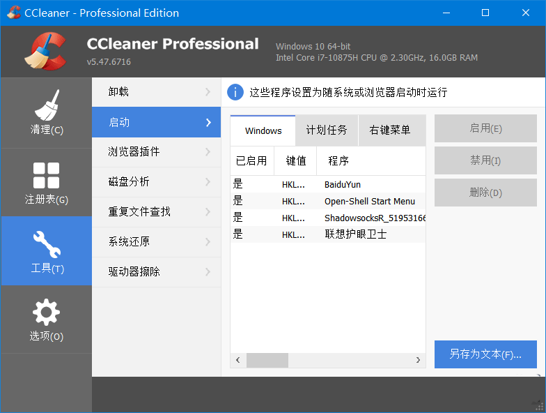 CCleaner绿色版破解版