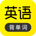 傻瓜英语免费版 v2.5.0727安卓版