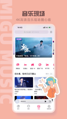 咪咕音乐APP
