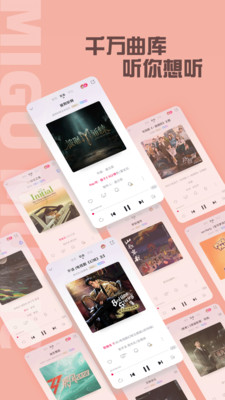 咪咕音乐APP