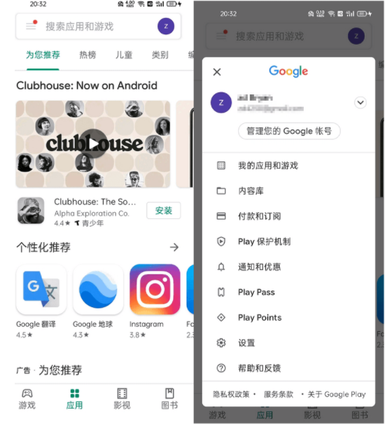 谷歌商店(Google Play Store)最新版