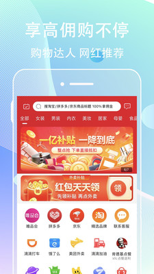 网赚联盟(购物返利)