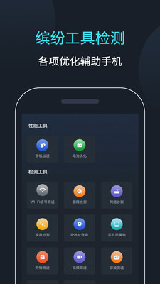 网络测速大师手机版