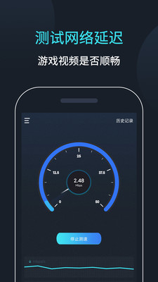 网络测速大师手机版