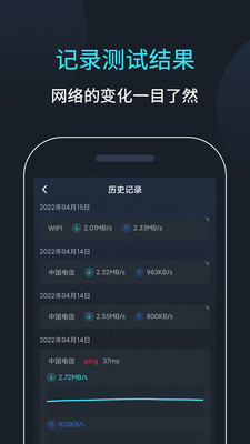 网络测速大师手机版