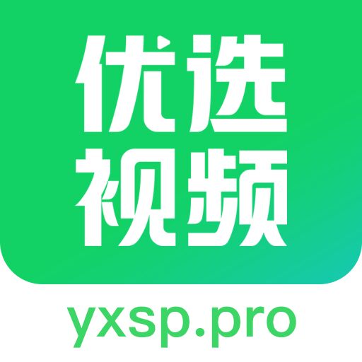 优选视频(优选影视) 安卓版v1.3.5