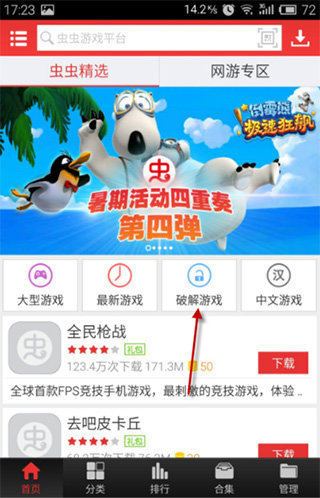 虫虫助手旧版本