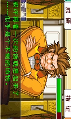 GBA逆转裁判2手机版