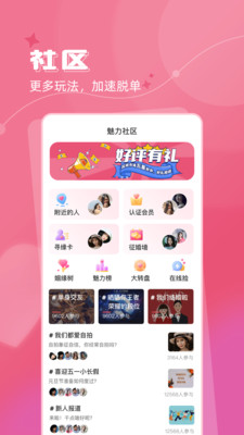 捡对象APP