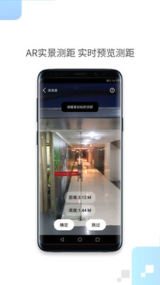 一键测距APP